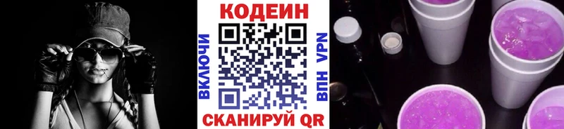 Кодеиновый сироп Lean напиток Lean (лин) сколько стоит Бавлы